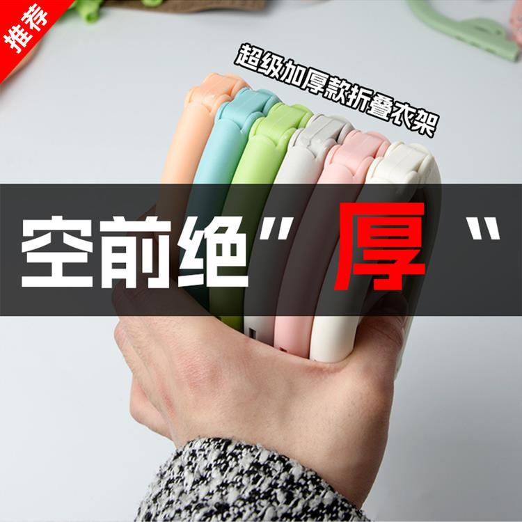 加粗可折叠衣架耐用出差旅行加厚家用学生宿舍旅游晾衣架子便携式
