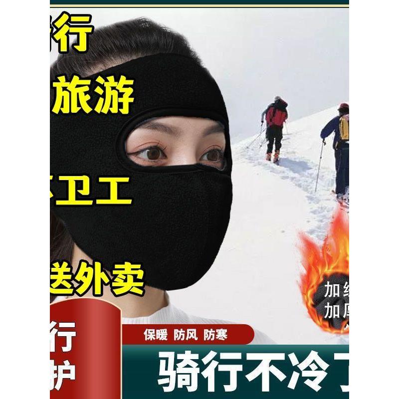 冬季保暖防风面罩男女同款户外防寒防冻护脸护额骑行面罩护目镜