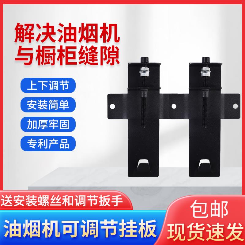 抽油烟机安装支架可上下调升降浮动挂架解决橱柜缝隙调节挂架挂钩