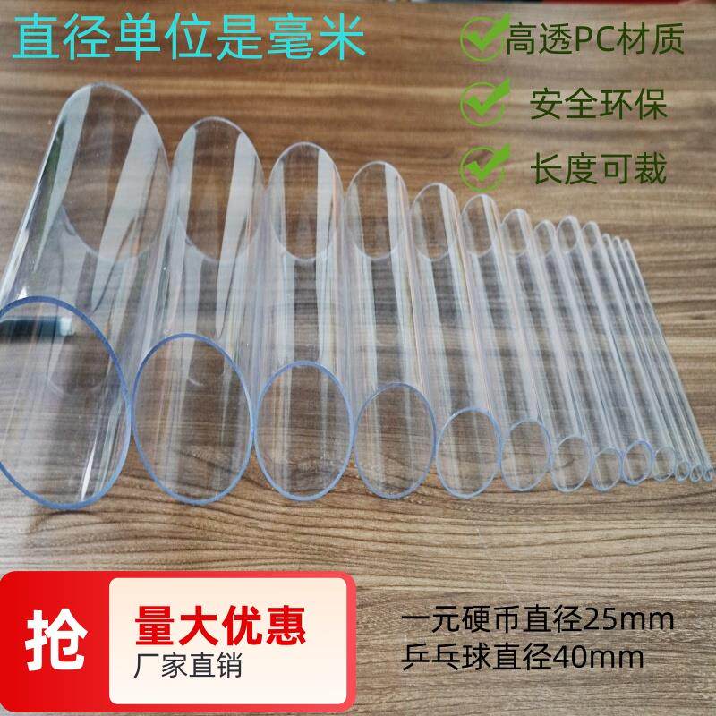 透明PC管透明硬管塑料管空心套管实验管圆管鱼缸透明上下水管环保