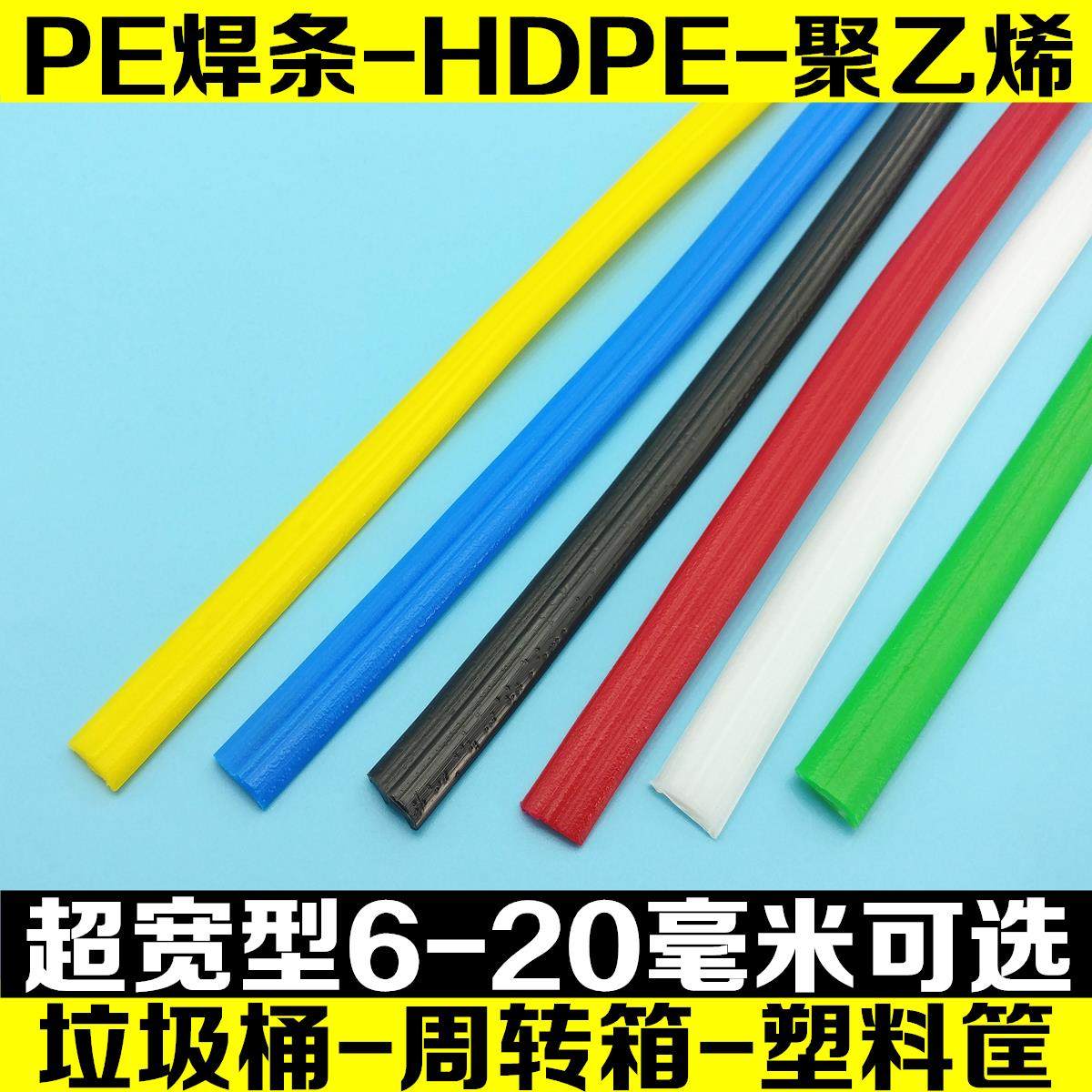 塑料焊条PE焊条 焊接修复垃圾桶 水桶 塑料框 周转箱专用HDPE胶条