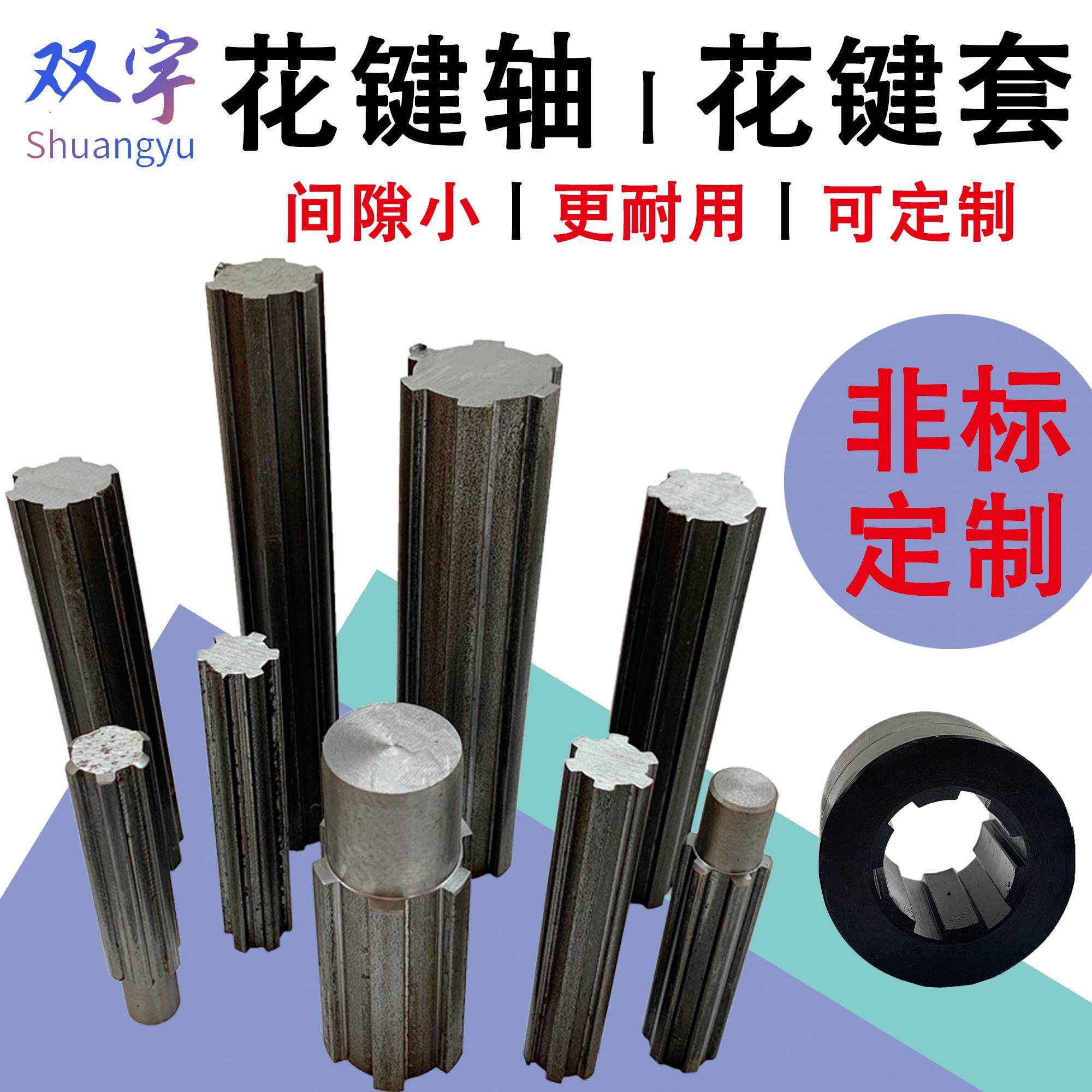 花键轴套装组合传动可加工定制花键轴花键套六齿花键轴套滑键轴八