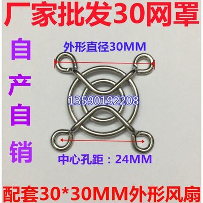 厂家促销3cm 3010通风机铁网罩30*30MM散热风扇防护金属保护网现