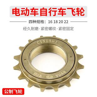 22齿通用配件 电动滑板车齿轮16 电动车自行车公制飞轮牙盘