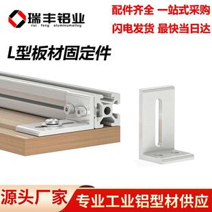 铝挤型材料层板托连接配件2020/3030/4040框架支架型材外侧木板固