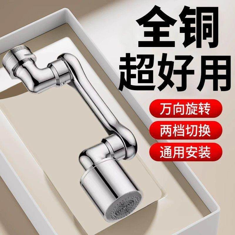 全铜多功能机械臂万向水龙头延伸器神器防溅水漱口水嘴接头可旋转