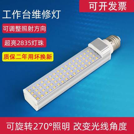 超亮LED机床工作灯台灯灯泡维修照明灯机台E27螺口横插灯工业照明