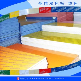 圣伟色板 色板雕刻板材料 号码牌胸牌标牌 立体字广告材料