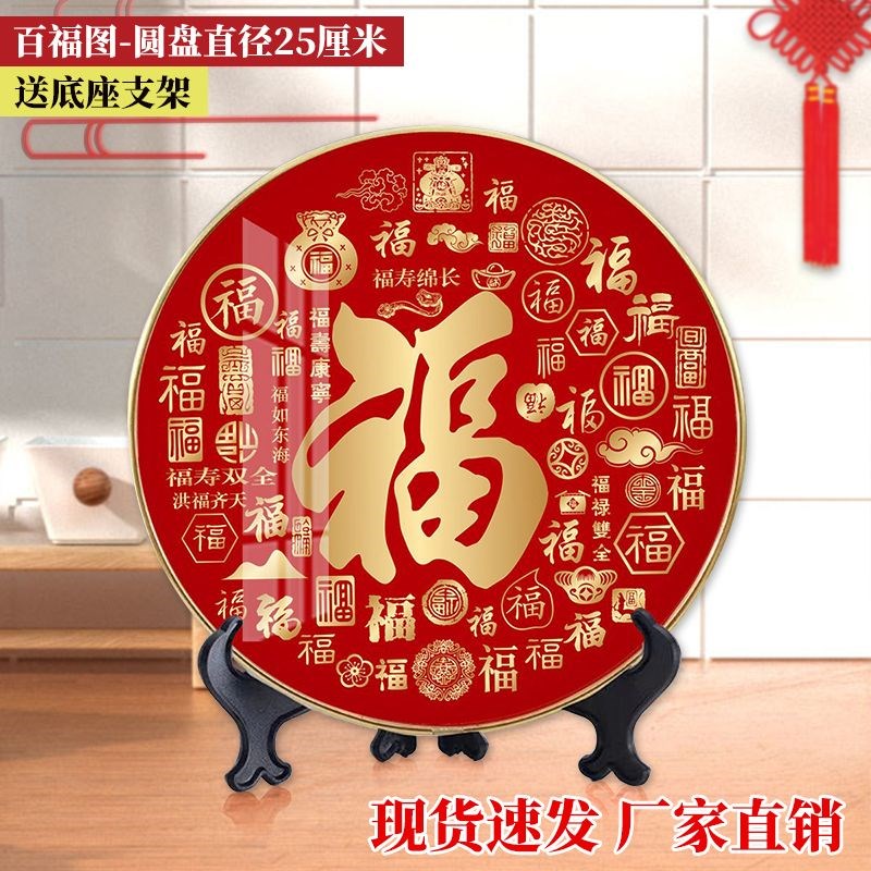 天官赐福摆件百福图圆形摆台招财进宝装饰画乔迁送礼入宅暖居礼品