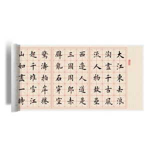 田英章赤壁怀古复制微喷毛笔书法字帖临摹手裱