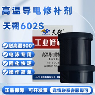 高温电泳导电修补剂铸造缺陷喷塑电泳专用漆修补胶耐酸耐碱胶