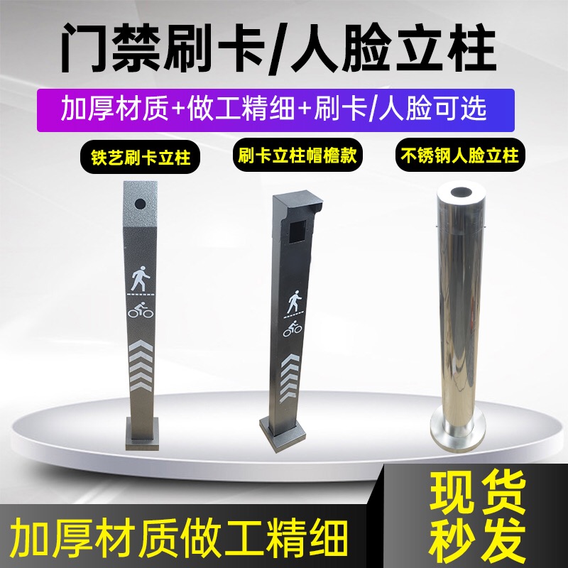 门禁机读卡器读头刷卡立柱防水出门开关不锈钢杆人脸识别安装立杆