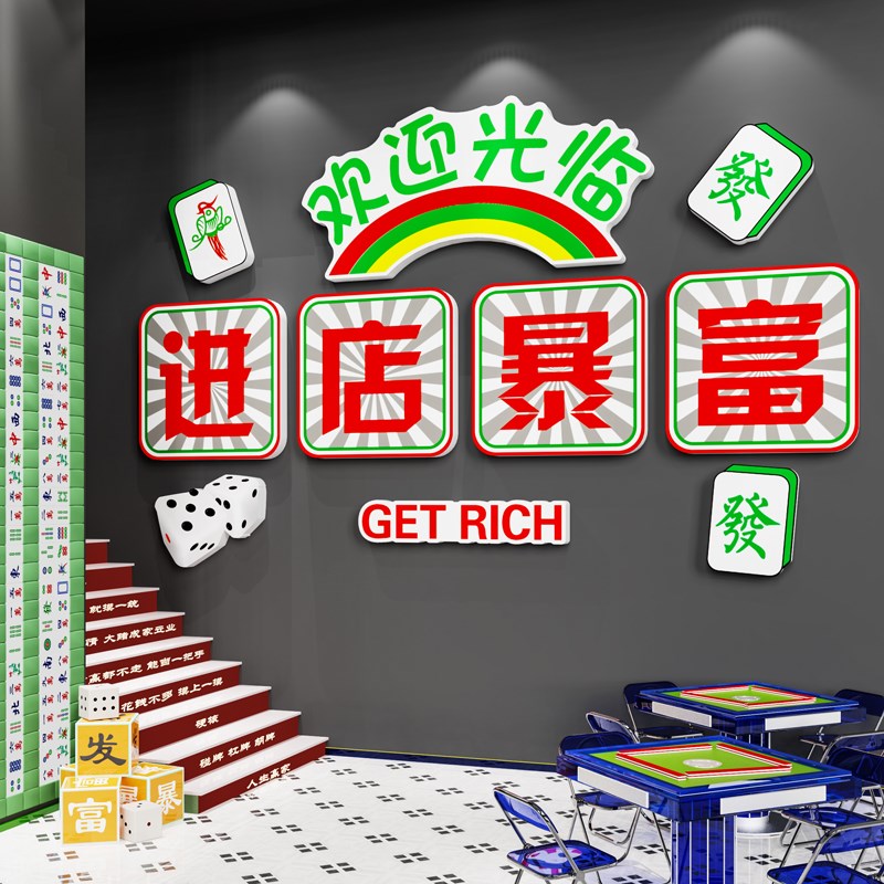 请上二楼指示牌墙贴棋牌室装饰画麻将馆麻雀房进店暴富背景墙挂画
