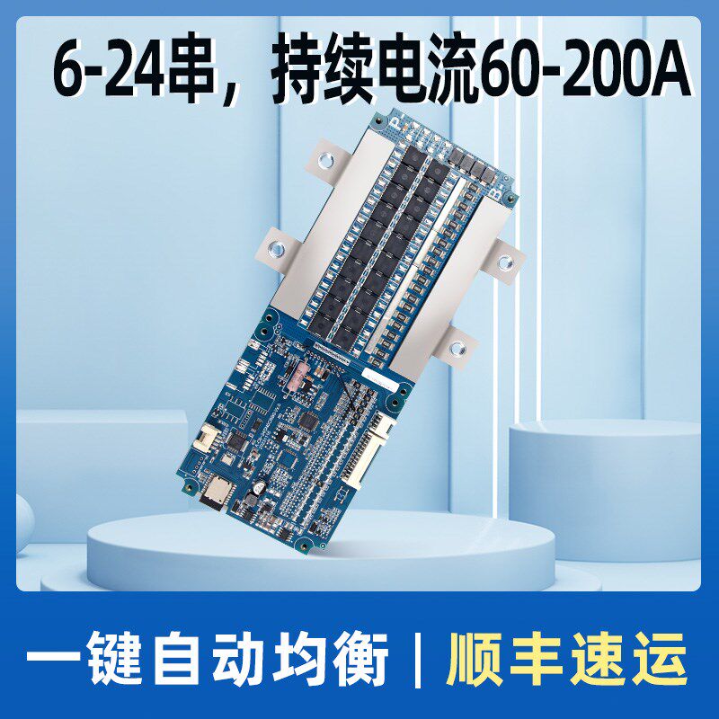 池保护板2串三元铁锂钠电通用72电动车带自动均衡
