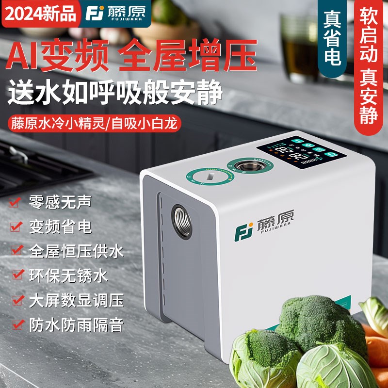藤原永磁变频增压泵家用全自动静音自来水恒压泵全屋自吸泵抽水机