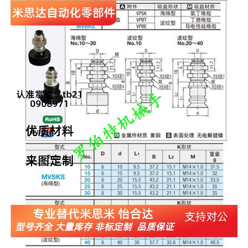 MISUMI米思米真空吸嘴 MVBKN10 MVBKN20 MVBKN30 真空吸盘MVBKE40