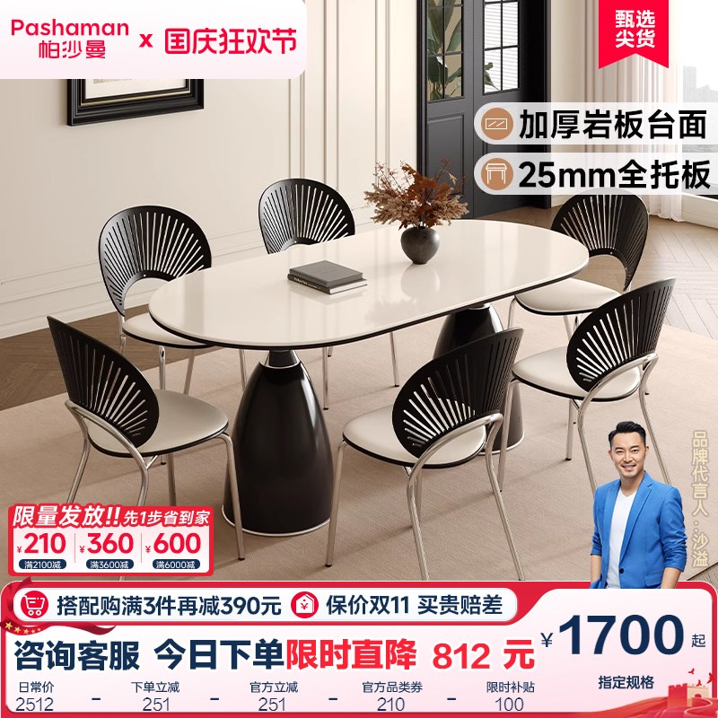 帕沙曼全托岩板餐桌意式极简家用小户型一桌六椅复古圣杯餐桌椅组
