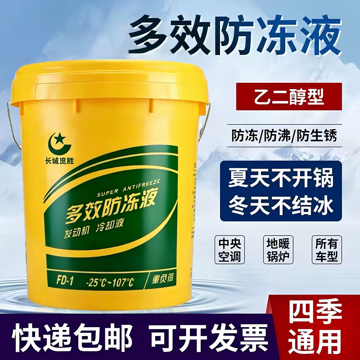 长城览胜汽车防冻液原厂冷却液红色绿色国标品质四季通用大桶18KG