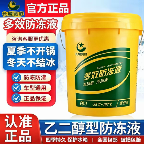 长城览胜防冻液冷却液柴油汽油车红绿色大桶货车挖机地暖四季通用