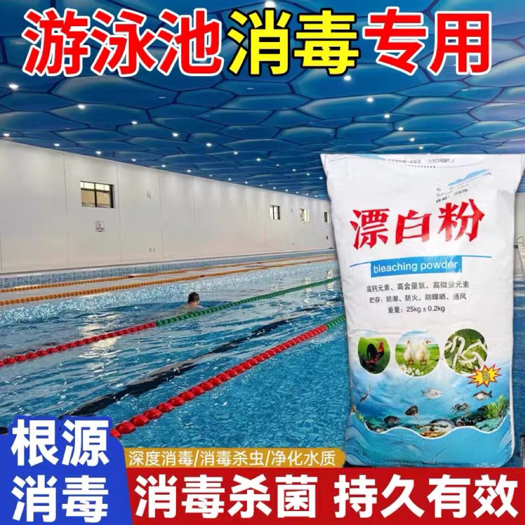 漂白粉鱼塘水产养殖场专用池塘自来水井水杀菌泳池浴场消毒粉25kg