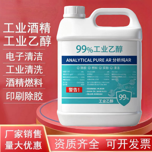 99%酒精2000ml电子仪器清洗