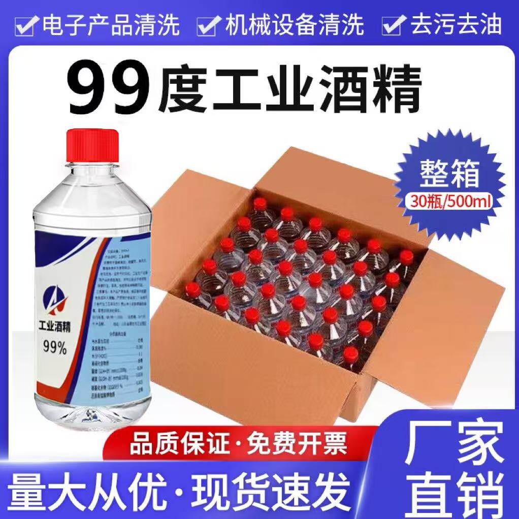 工业99酒精100%高浓度98纯机械清洁手机维修拔罐户外火锅灯炉燃料