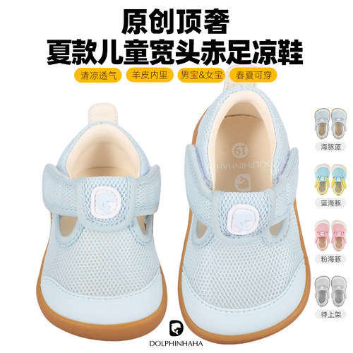 海豚哈哈夏季冰激凌儿童赤足凉鞋