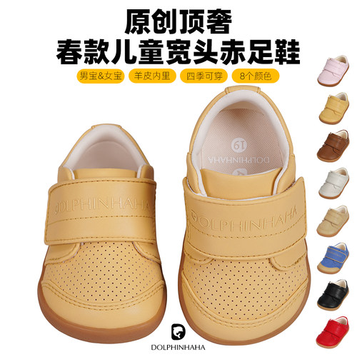 海豚哈哈新版春款2代四季款强叔赤足童鞋婴儿鞋学步鞋赤足鞋男女