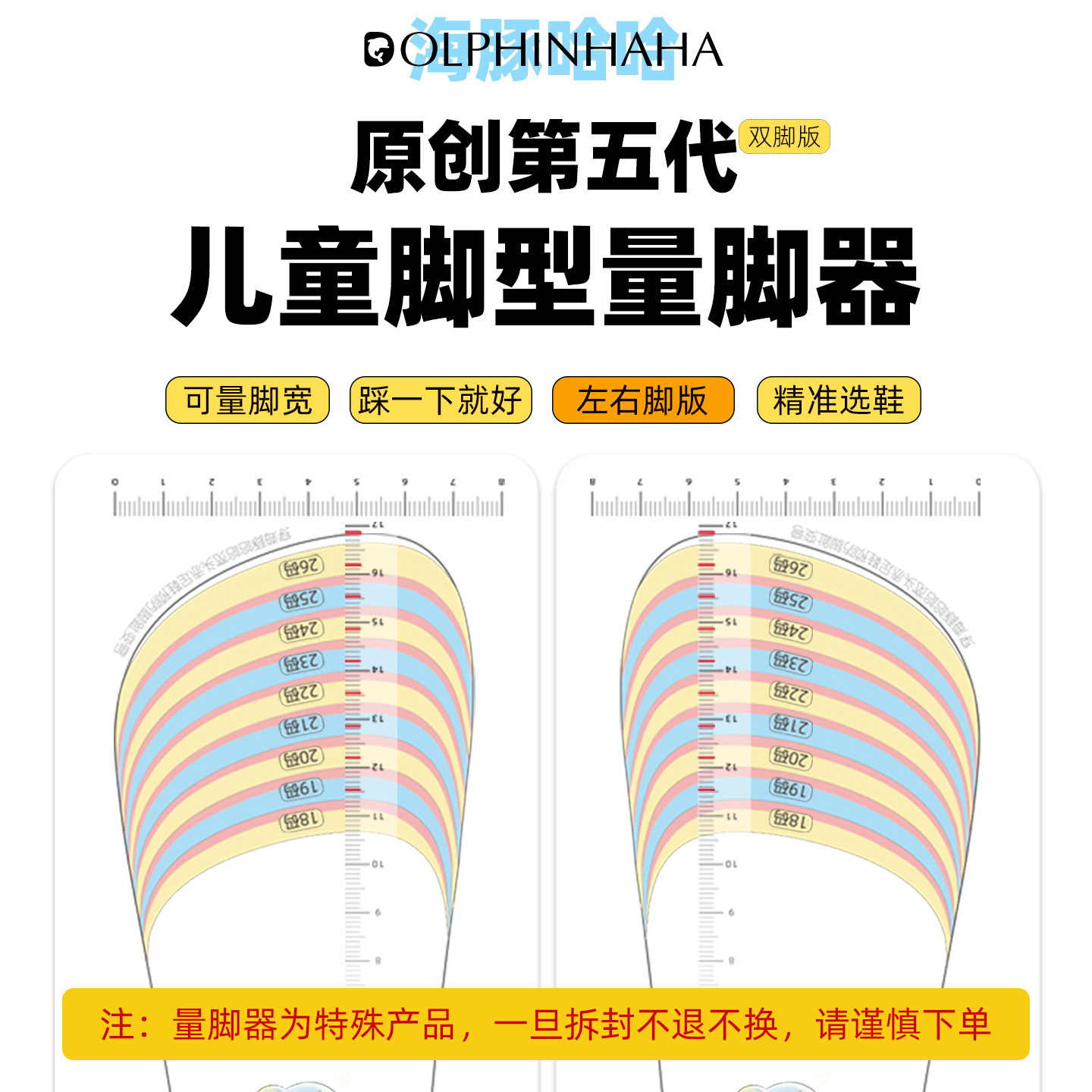海豚哈哈第5代强叔原创儿童赤足鞋专用脚型量脚器宝宝鞋选鞋神器,童鞋/婴儿鞋/亲子鞋,量脚器,淘宝优惠券,粉丝福利购,淘宝优惠卷