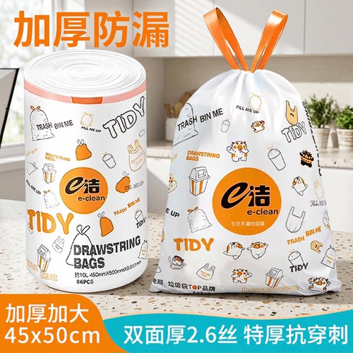 e洁特厚加大抽绳手提垃圾袋