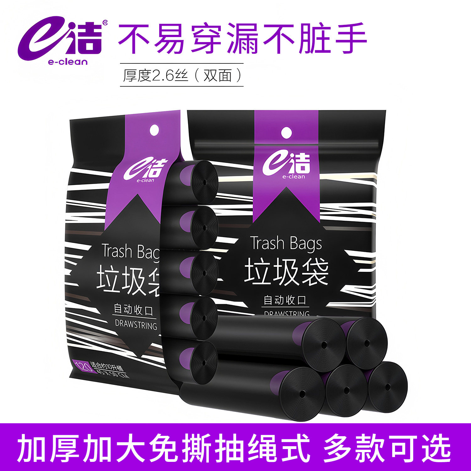 e洁垃圾袋手提式加厚加大号家用厨房黑色一次性免撕抽绳塑料袋子
