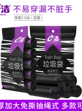 e洁垃圾袋手提式加厚加大号家用厨房黑色一次性免撕抽绳塑料袋子