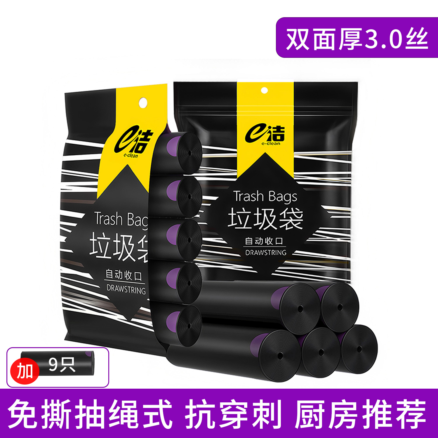 e洁双面3丝特厚抽绳垃圾袋
