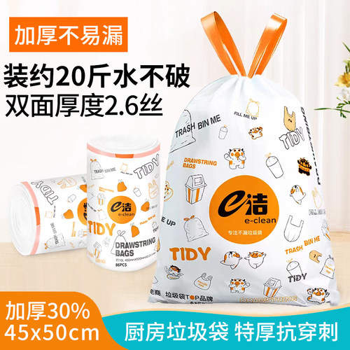 e洁特厚抽绳不易漏垃圾袋