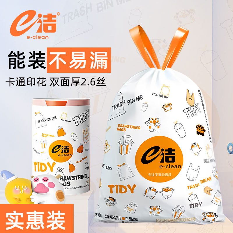 e洁卡通垃圾袋手提式加厚加大家用印花图案一次性抽绳式塑料袋子