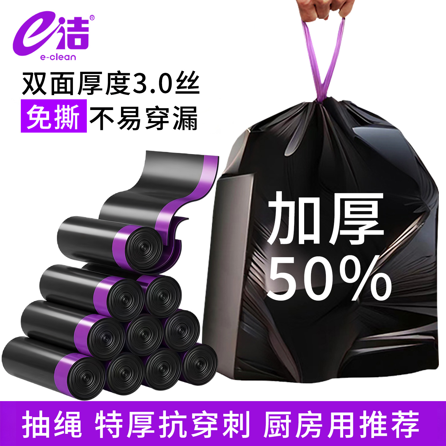 e洁加厚加大免撕家用垃圾袋
