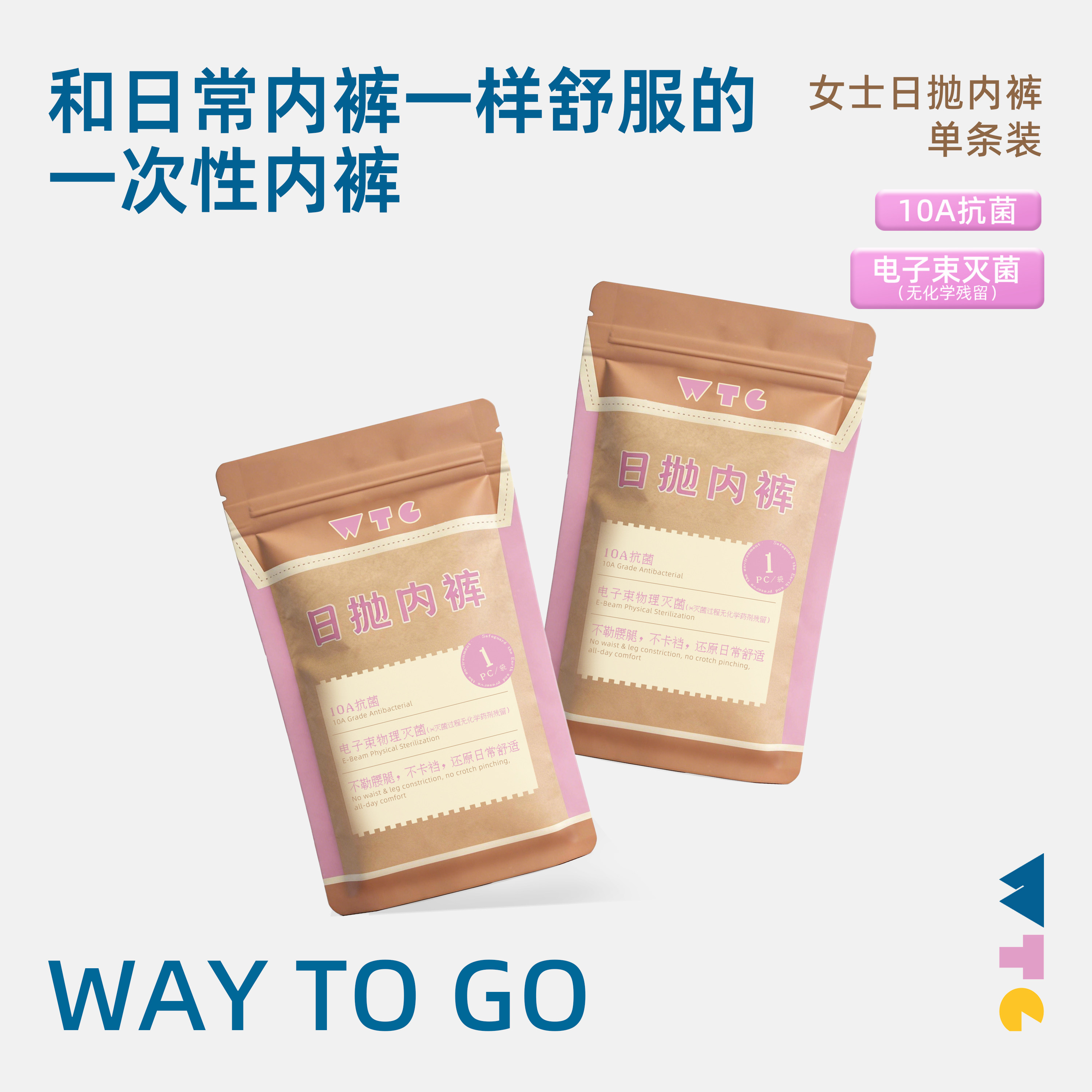 WAYTOGO一次性内裤女款士纯棉无菌独立包装产孕妇月子免洗日抛裤