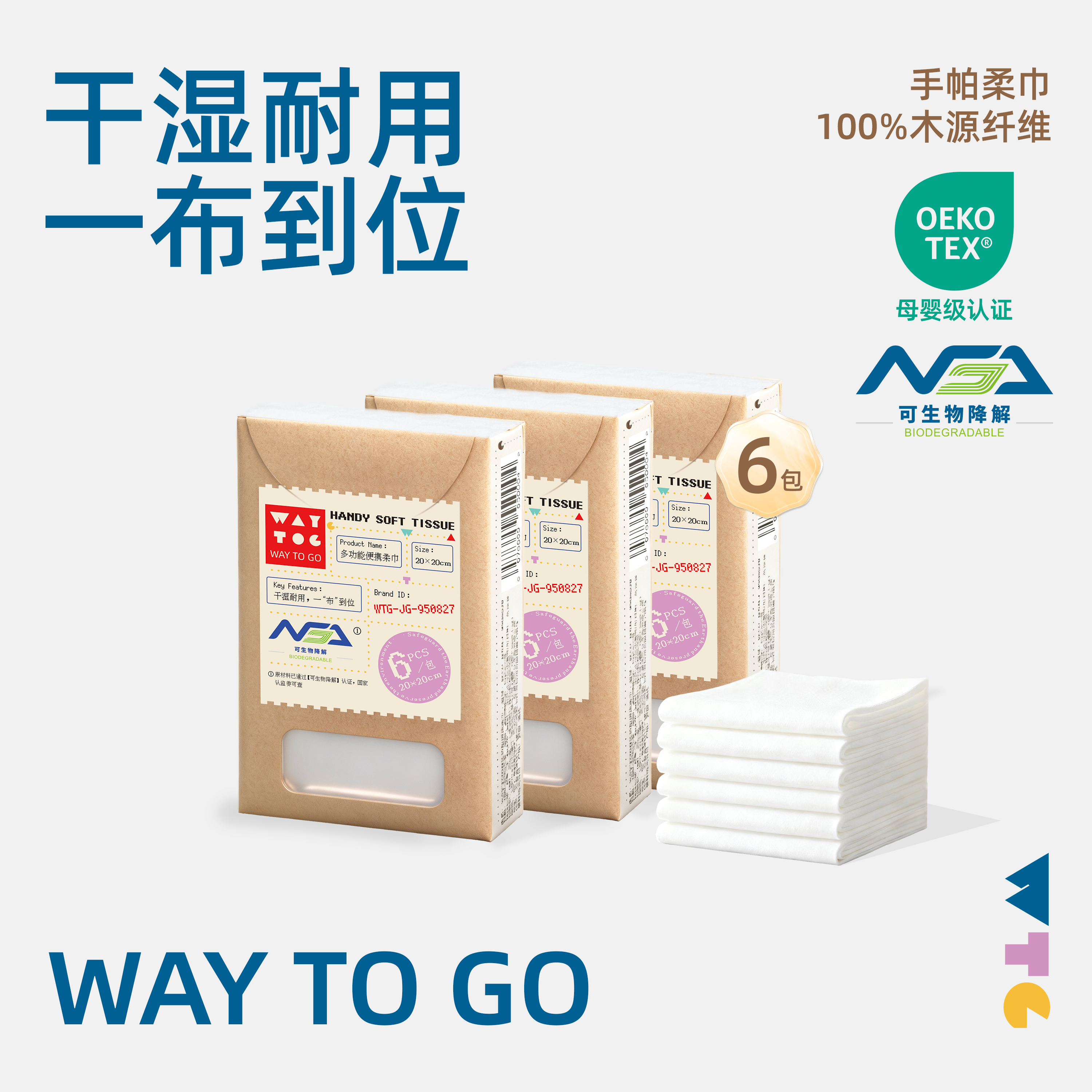 WAYTOGO一次性洗脸巾棉柔巾擦脸巾纯棉全棉洁洗便携小包旅行装