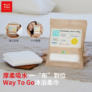 WAYTOGO一次性浴巾毛旅行单独包装 必备用品加厚加大纯棉必备神器