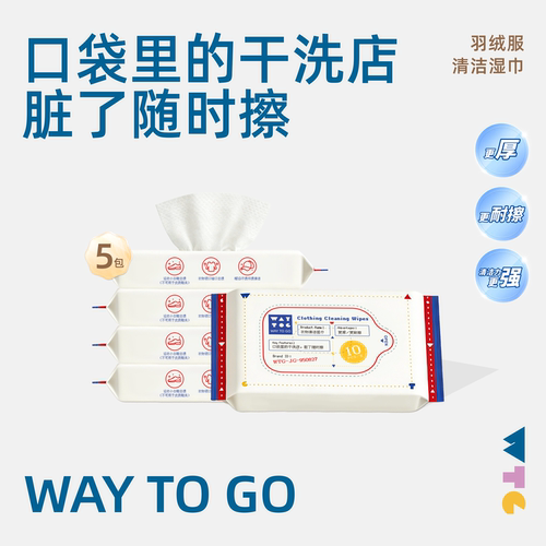 WAYTOGO羽绒服免洗清洁湿巾擦鞋强力去油去污渍衣物专用小包便携