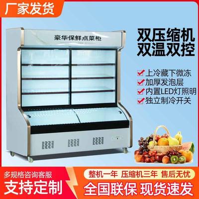 点菜柜商用展示柜冷藏冷冻三温双温烧烤菜品麻辣烫展示柜保鲜柜