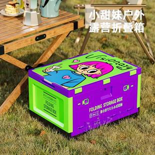 小甜妹户外露营收纳箱折叠箱多巴胺汽车车载后备箱野餐置物储物箱