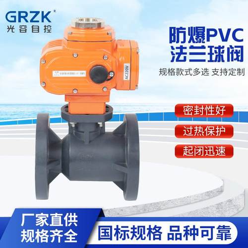 Q961F-10s防爆款电动塑料法兰式球阀开关型阀门