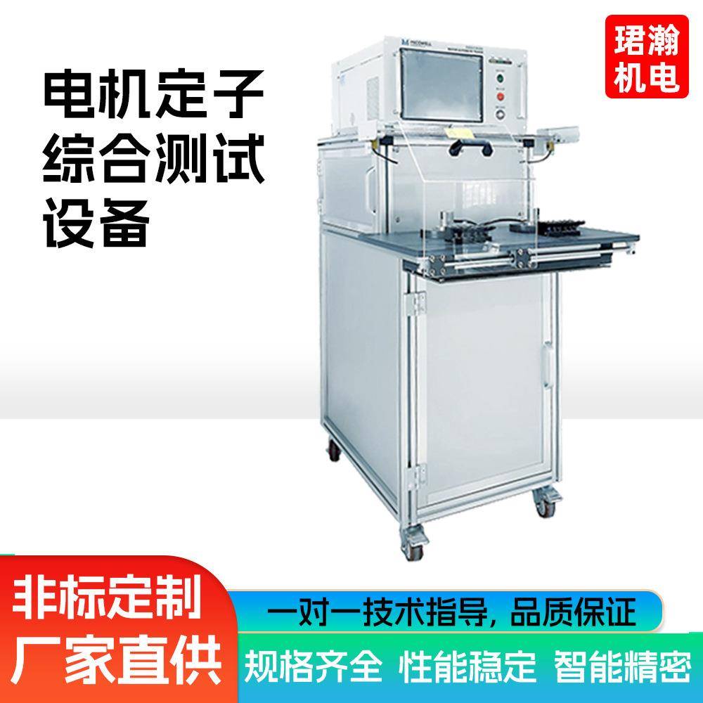 电机定子综合测试系统无刷定子测试仪绝缘耐压测试仪绝缘电阻测试