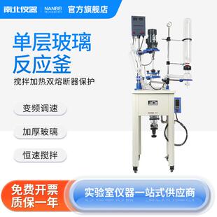 单层玻璃反应釜实验室加热调速搅拌耐酸碱玻璃反应器