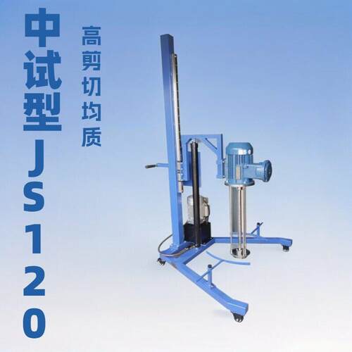 50L中试型剪切均质乳化分散机JS90型移动式实验室剪切乳化机