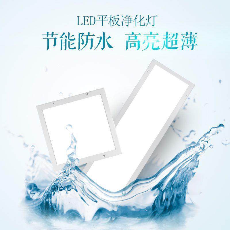 净化灯led洁净平板灯医院手术实验室无尘室车间面板灯IP65,家装灯饰光源,平板灯/面板灯,淘宝优惠券,粉丝福利购,淘宝优惠卷