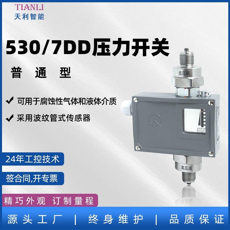 普通差压开关530/7DD生产厂家常州天利差压控制器不锈钢