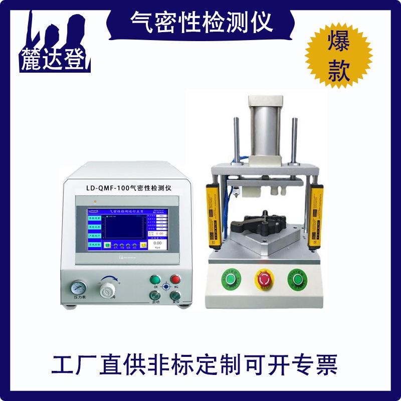 音响IP67防水密封检测高精度气密性测漏仪非标工装夹具治具昆山