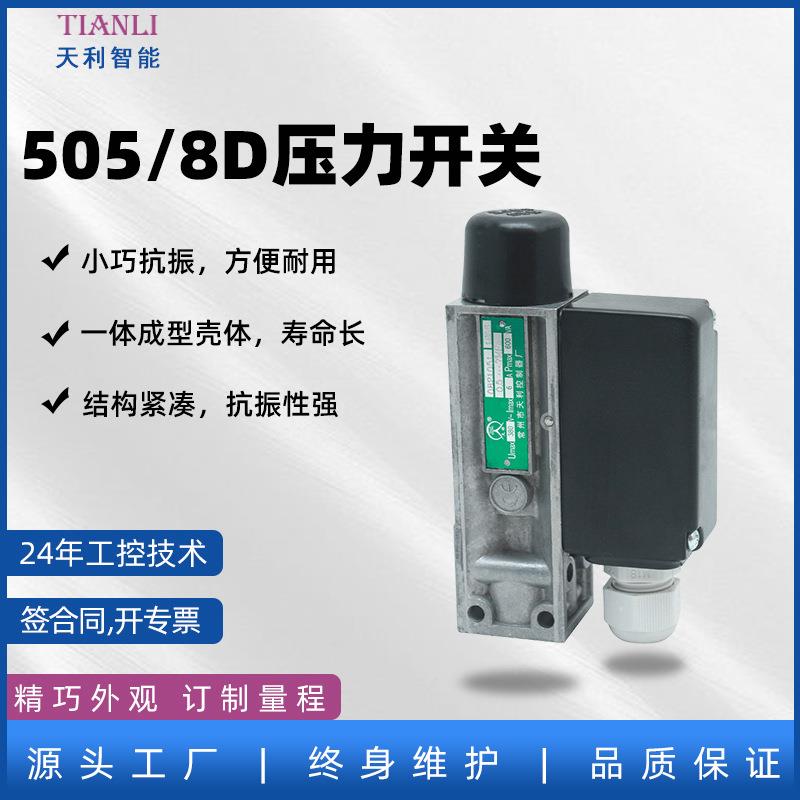 505/8D压力控制器压力开关仪器仪表生产厂家直售普通防爆开关